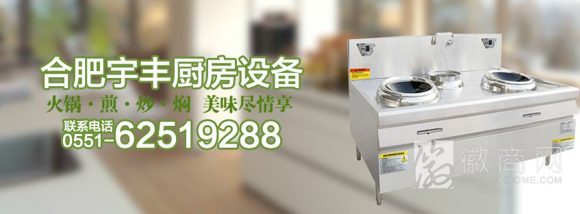 合肥宇丰厨具有限公司
