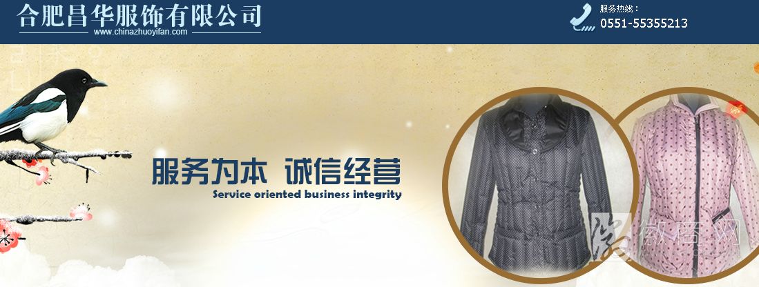 合肥昌华服饰有限公司