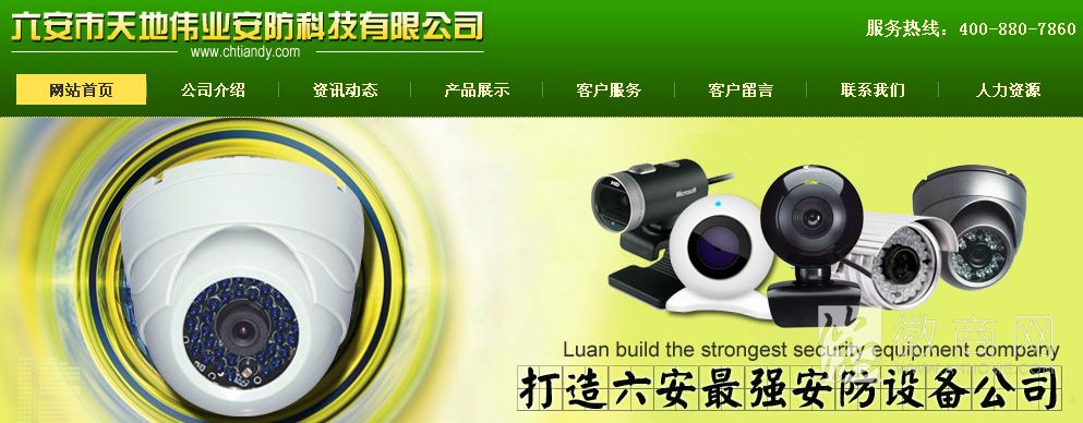 六安市天地伟业安防科技有限公司