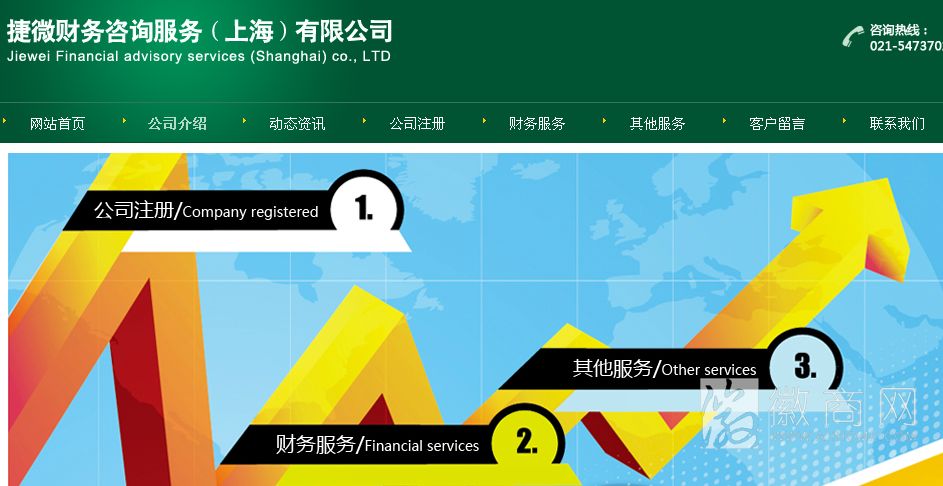 捷微财务咨询服务(上海)服务有限公司