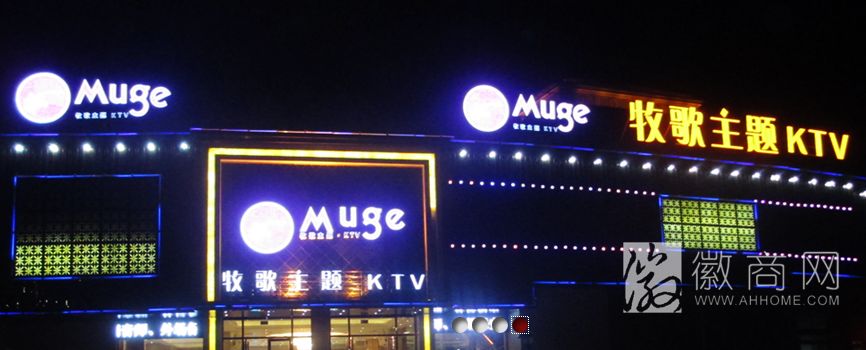 蚌埠牧歌KTV