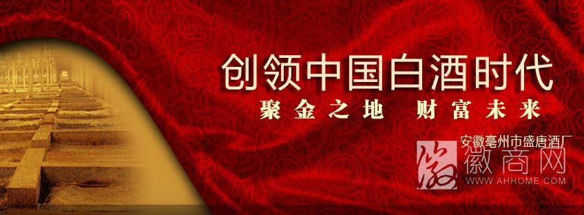 安徽亳州市盛唐酒厂