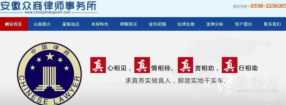 安徽众商律师事务所