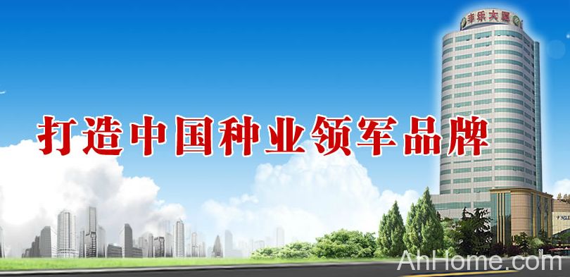 合肥丰乐种业股份有限公司