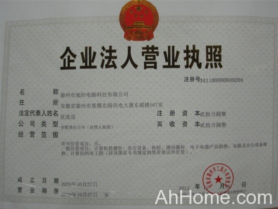 滁州市旭阳电脑科技有限公司