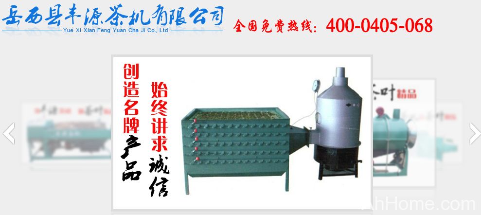 岳西县丰源茶机有限公司