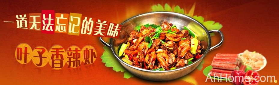 叶子香辣虾餐饮有限公司 叶子香辣虾