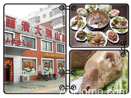 安徽大易城投资管理有限公司 丽清大别山鹅火锅店