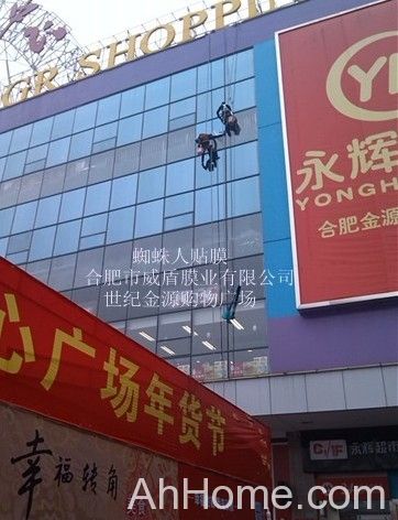 合肥市威盾膜业有限公司 威盾膜业有限公司为世纪金源购物广场贴膜