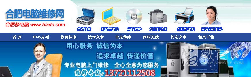 合肥电脑维修网 合肥企业