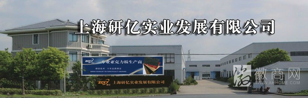 上海研亿实业发展有限公司 上海研亿实业发展有限公司厂区