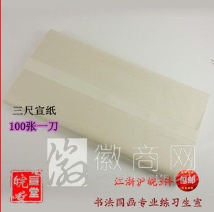 安徽泾县小岭皖宣堂宣纸厂 安徽泾县小岭皖宣堂宣纸厂产品