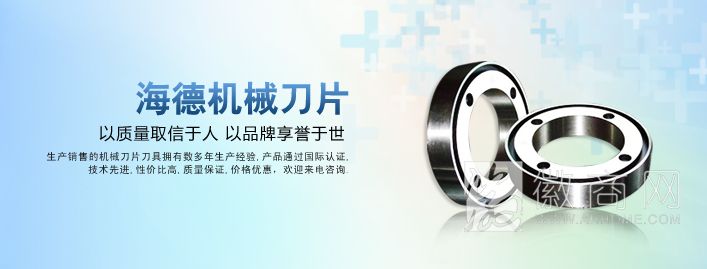 安徽海德机械刀片
