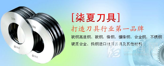 马鞍山市柒夏刀具制造