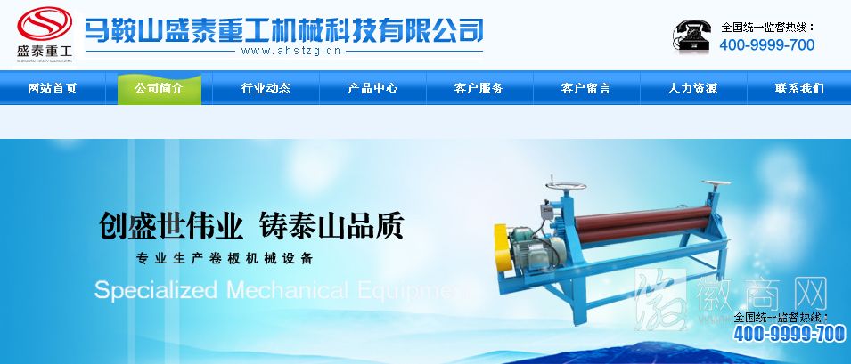 马鞍山盛泰重工机械科技有限公司