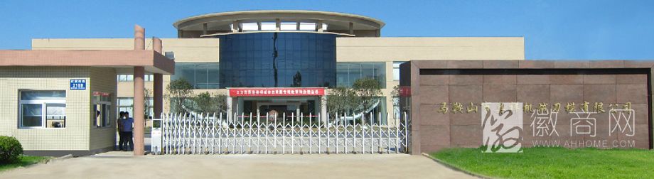 马鞍山市奥祥机械刀模有限公司
