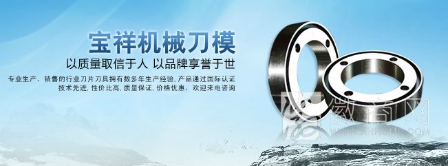 马鞍山宝祥机械刀模有限公司