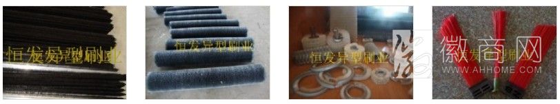 潜山县恒发异型制刷厂 恒发异型制刷厂的产品