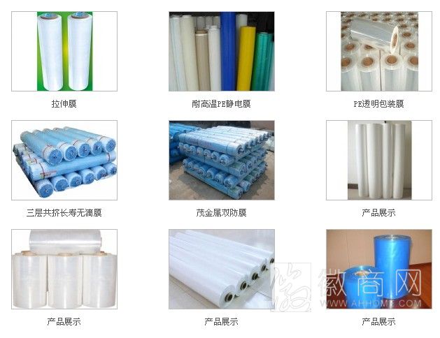 安徽华路塑料制品有限公司 华路塑料制品有限公司的产品