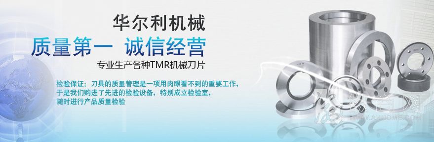 马鞍山华尔利机械刀片