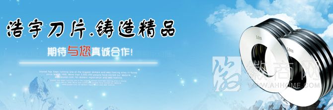 浩宇机械刀片