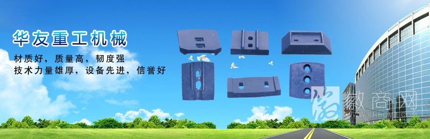 马鞍山市华友重工机械有限公司
