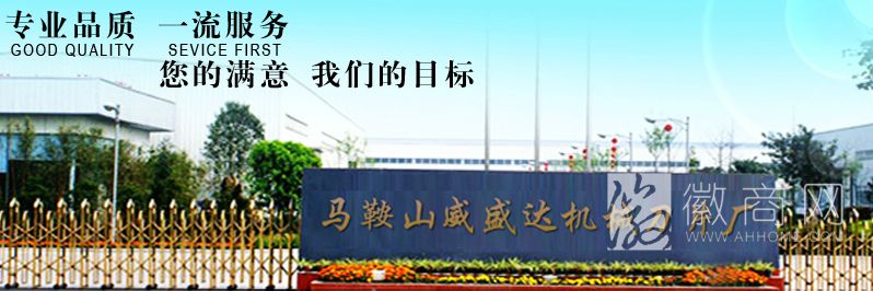 马鞍山威盛达机械刀片厂