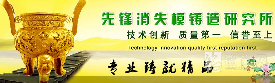 先锋消失模铸造研究所