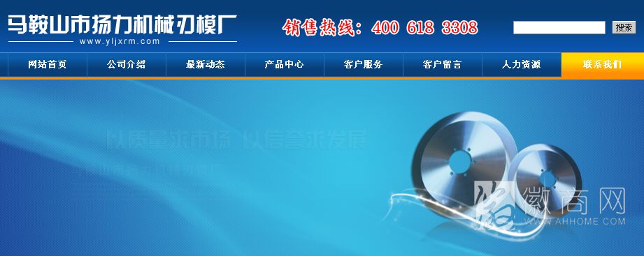 马鞍山市扬力机械刃模厂