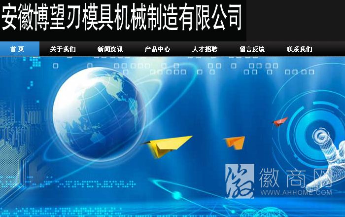 安徽博望刃模具机械制造有限公司