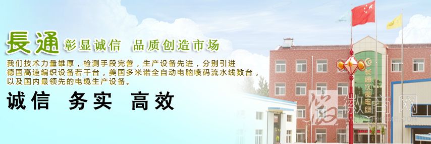 安徽长通仪表电缆网
