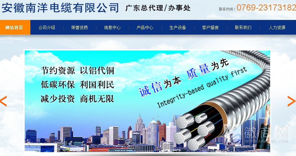 安徽南洋电缆有限公司