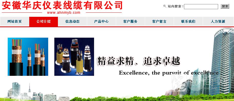 安徽华庆仪表线缆有限公司