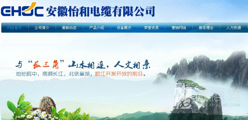 安徽怡和电缆有限公司