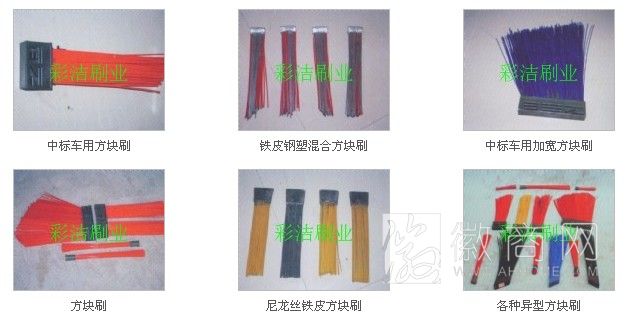 潜山县彩洁刷业制品厂 潜山县彩洁刷业制品厂的产品