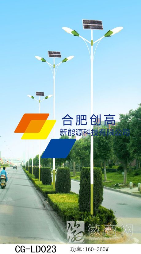 合肥创高新能源科技公司 太阳能路灯
