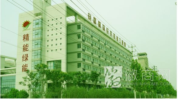 安徽精能绿色能源有限公司
