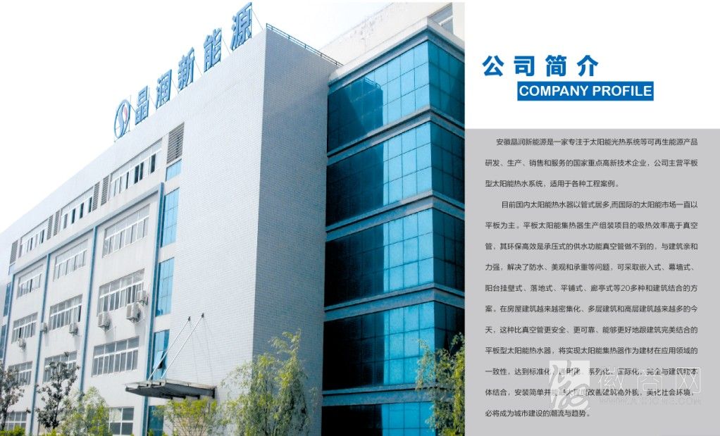 安徽晶润新能源有限公司