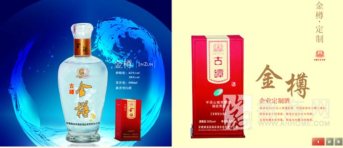 安徽省古坛酒业股份有限公司