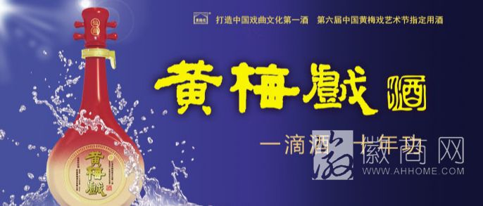 安徽黄梅酒业有限公司