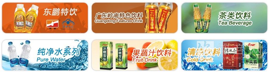安徽东鹏食品饮料有限公司 产品展示