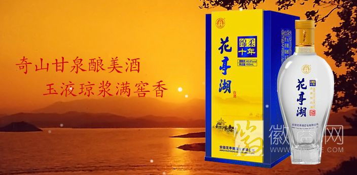 安徽花亭湖酒业有限公司