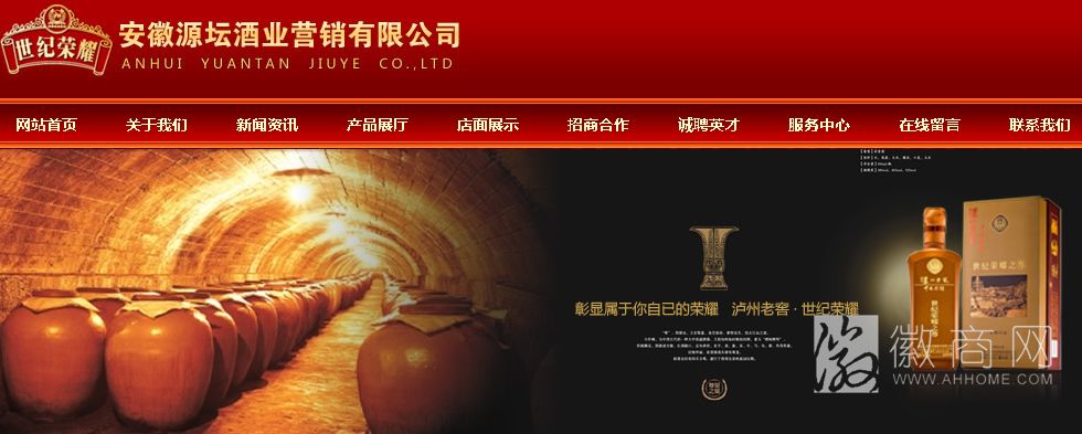 安徽源坛酒业营销有限公司