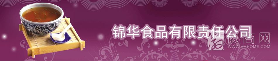 合肥锦华食品有限责任公司 合肥锦华食品公司LOGO