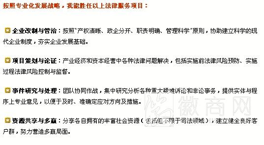 安徽高速律师事务所 服务范围