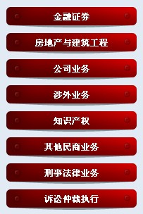 安徽承义律师事务所 业务领域