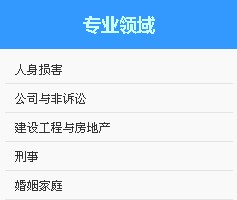安徽华冶律师事务所 专业领域