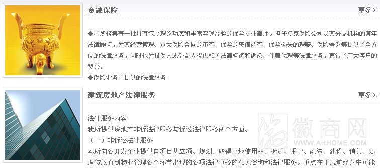 安徽世邦律师事务所 专业领域