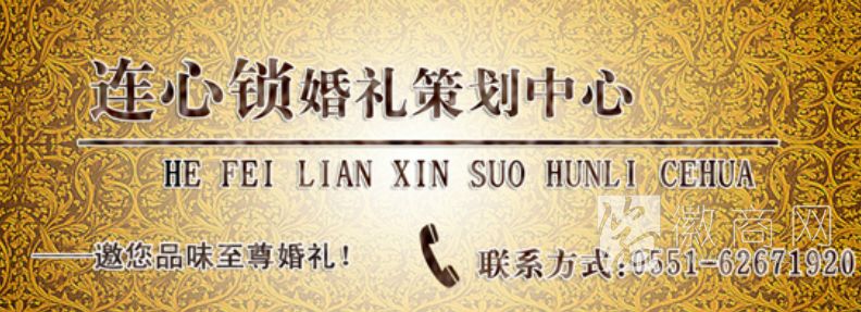 合肥连心锁婚庆礼仪服务公司