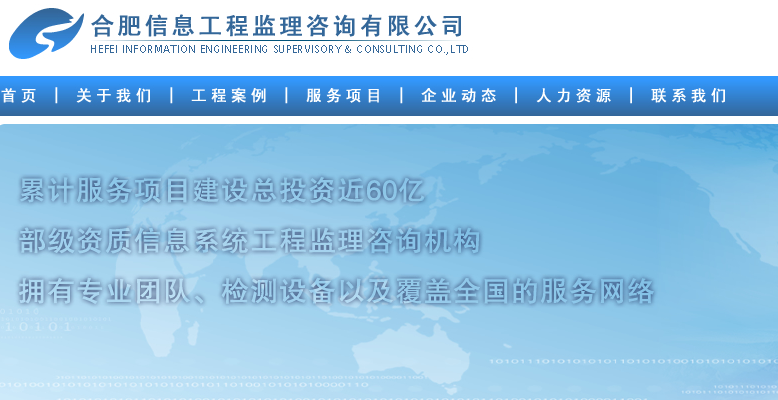 合肥信息工程监理咨询有限公司